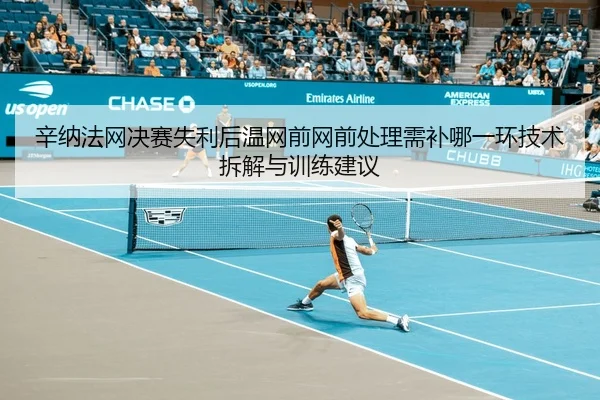 xin-na-fa-wang-jue-sai-shi-li-hou-wen-wang-qian-wang-qian-chu-li-xu-bu-na-yi-huan-ji-shu-chai-jie-yu-xun-lian-jian-yi-2-470.jpg