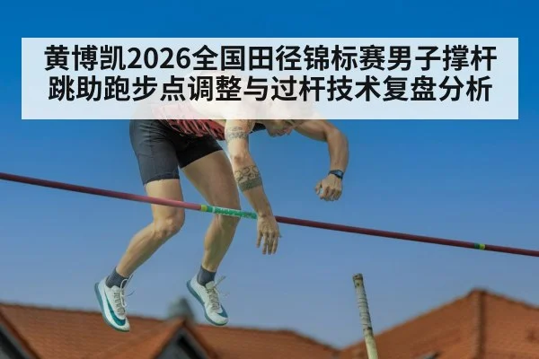 pole vault competition